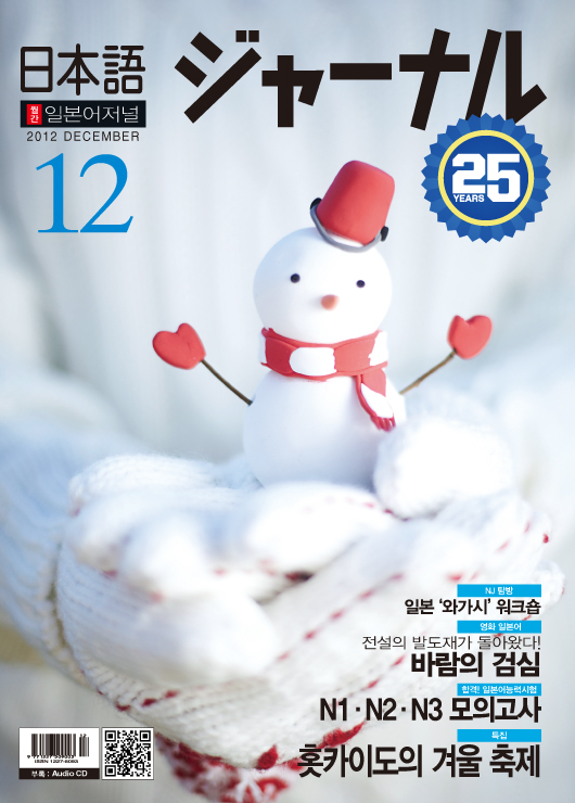 월간 일본어 저널 2012년 12월호